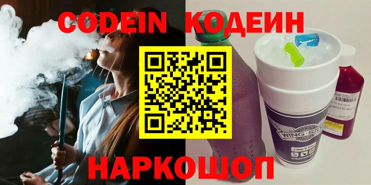 Codein Purple Drank Димитровград