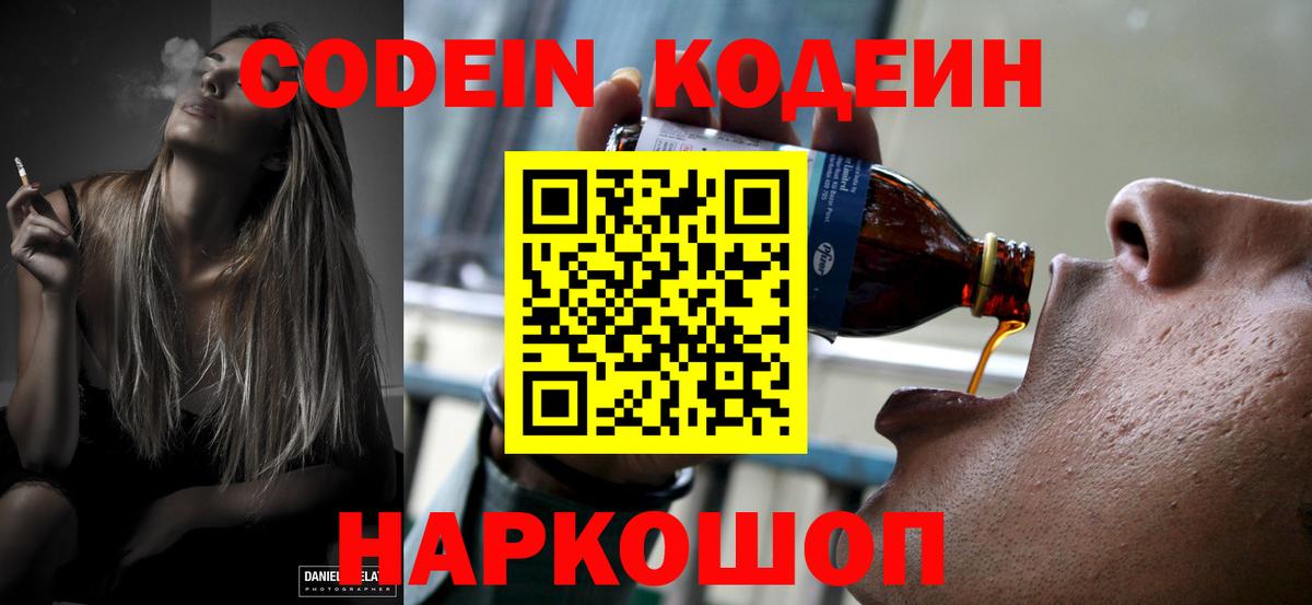 Кодеиновый сироп Lean напиток Lean (лин)  Кодеиновый сироп Lean Purple Drank  Димитровград  Вход с VPN 